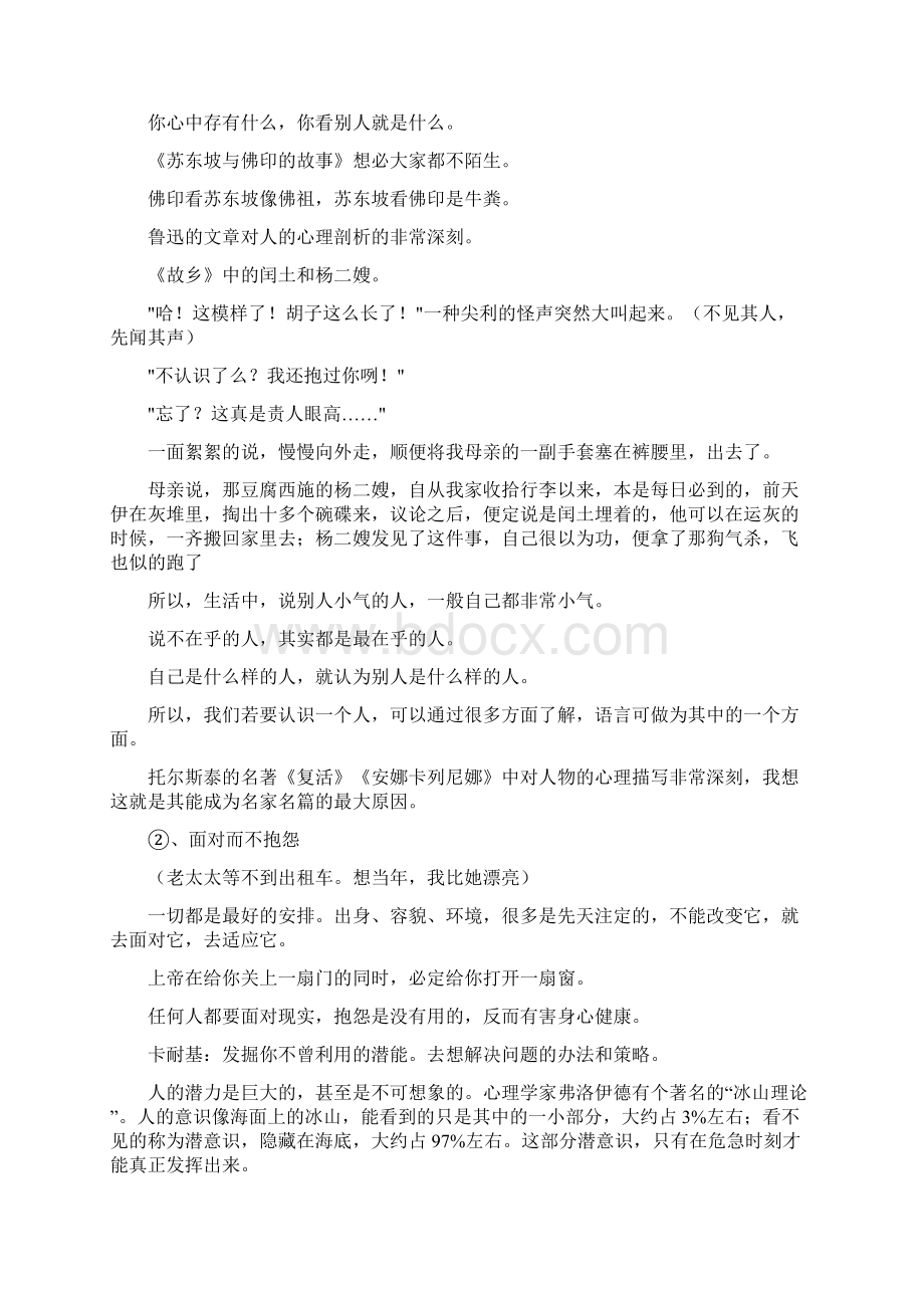 情绪管理和心理健康讲座正稿.docx_第3页