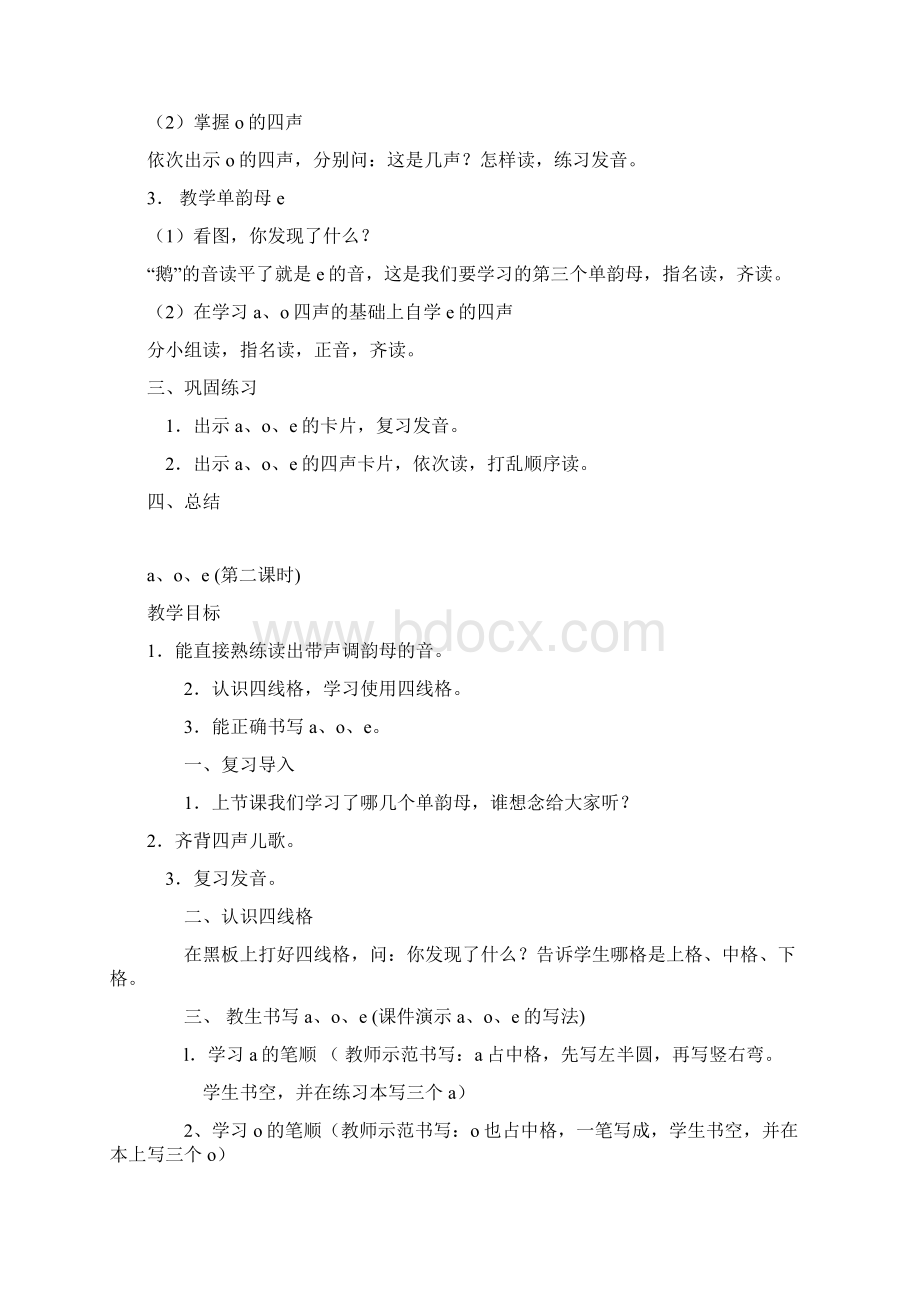 湘教版小学语文第一册教案全集.docx_第2页