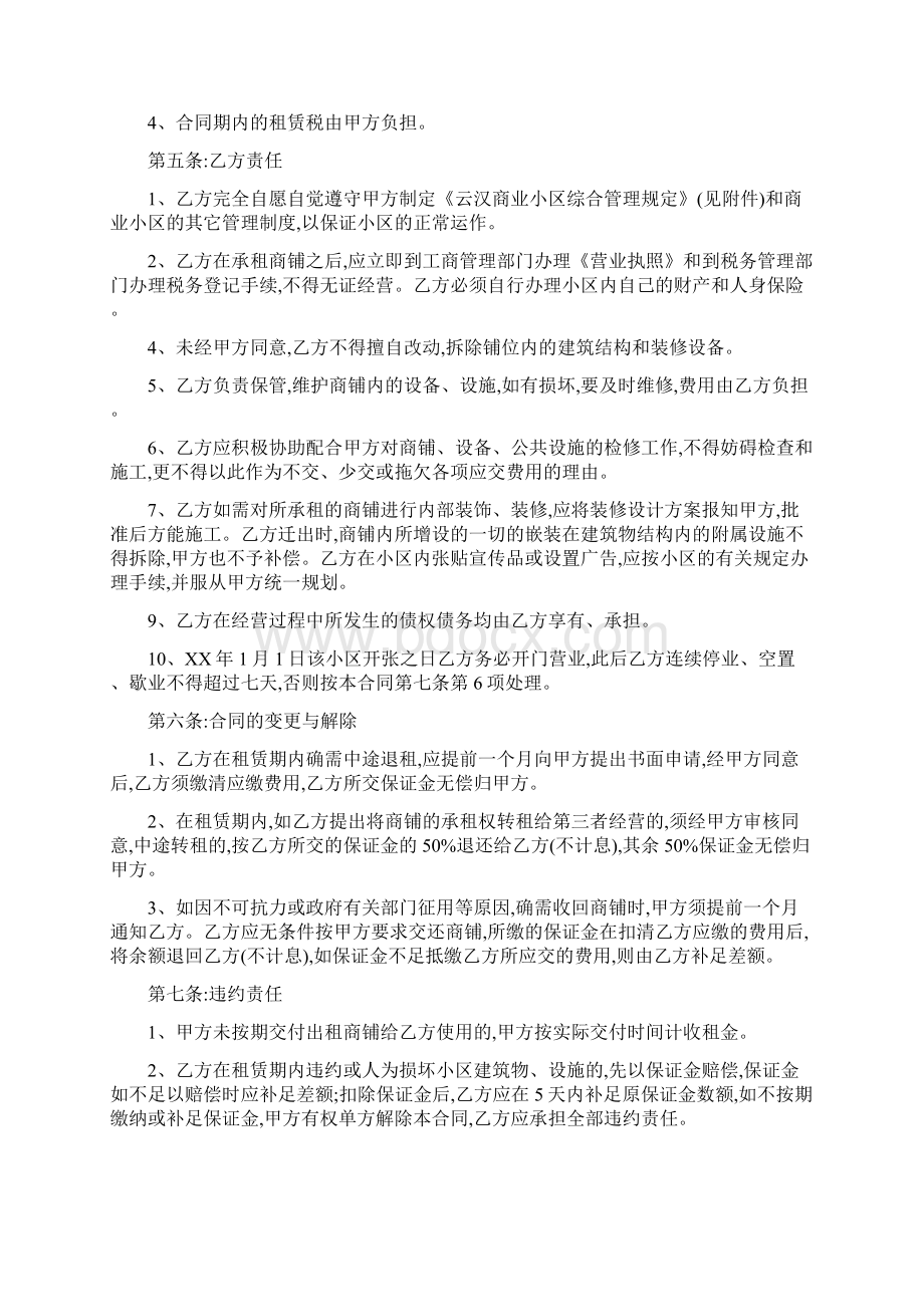 商铺租赁合同.docx_第2页