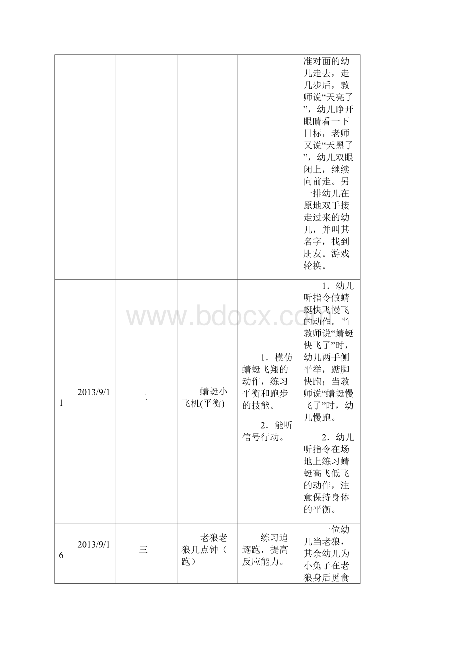 中班晨间游戏Word文件下载.docx_第3页