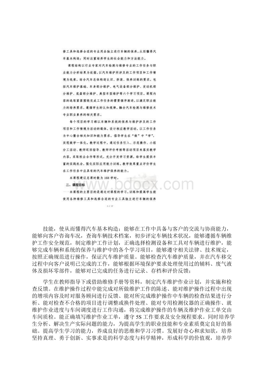 车辆二级维护课程标准.docx_第2页