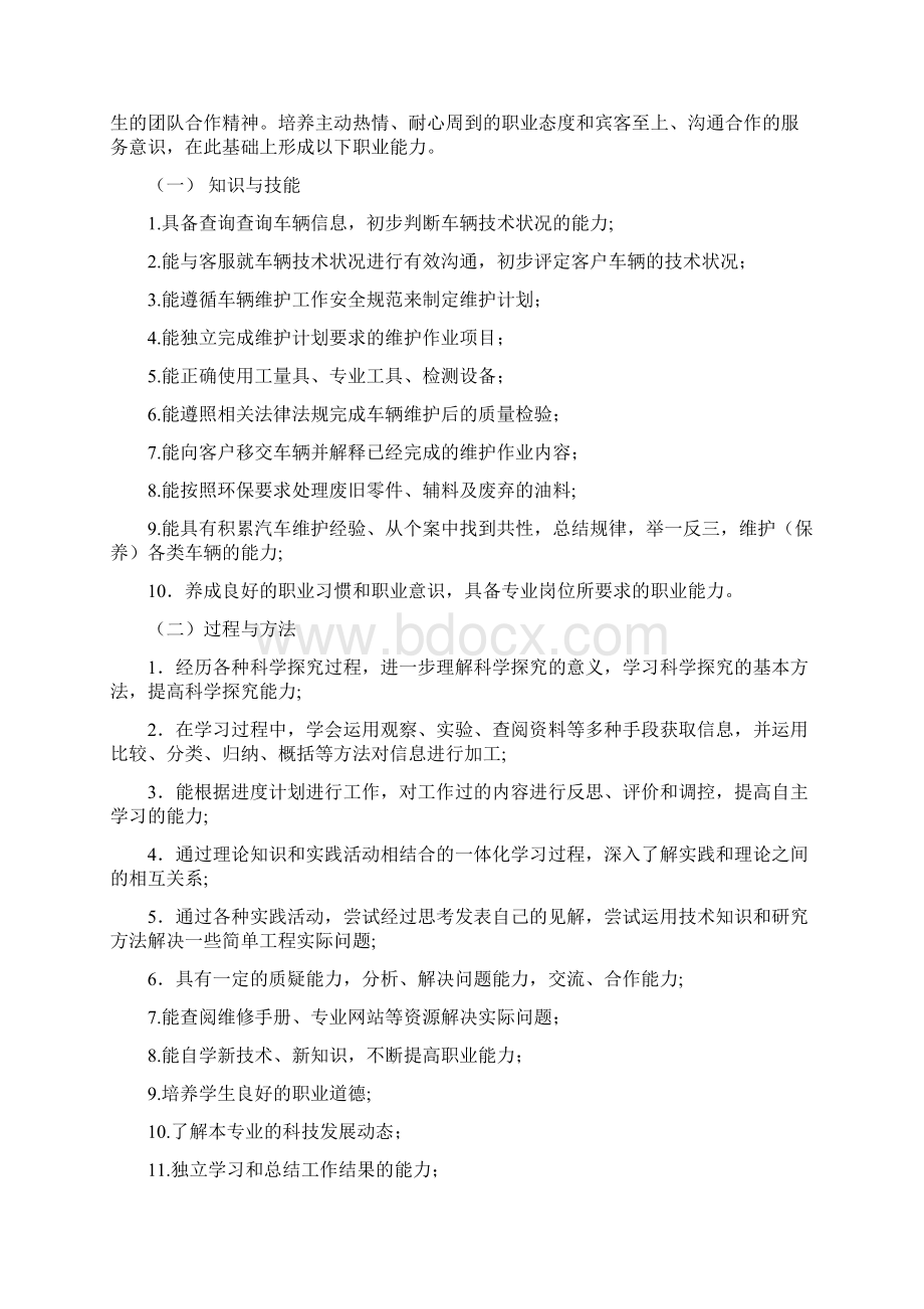 车辆二级维护课程标准.docx_第3页