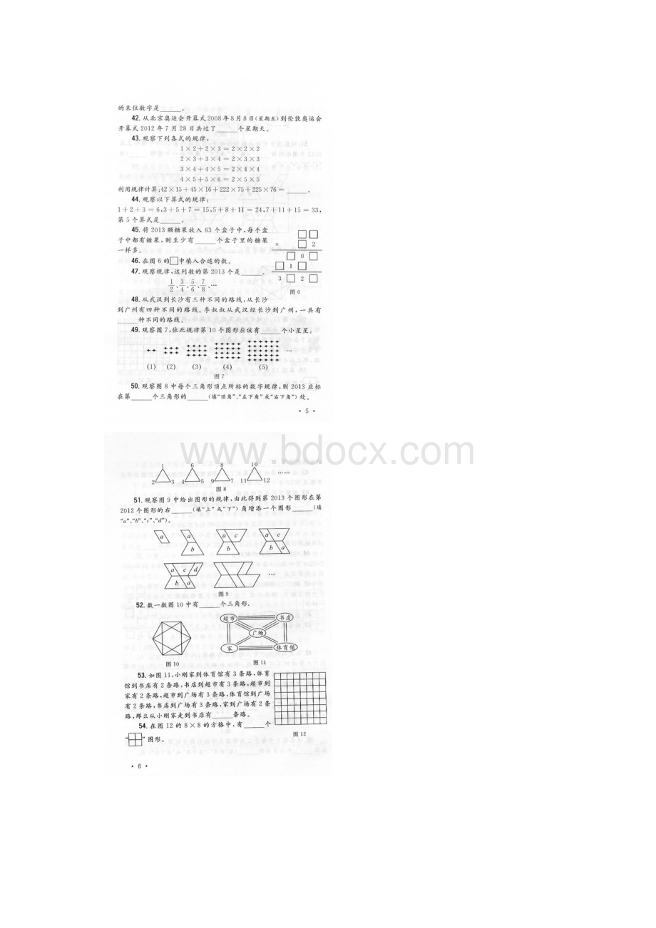 第11届四年级希望杯培训100题Word文档下载推荐.docx_第3页