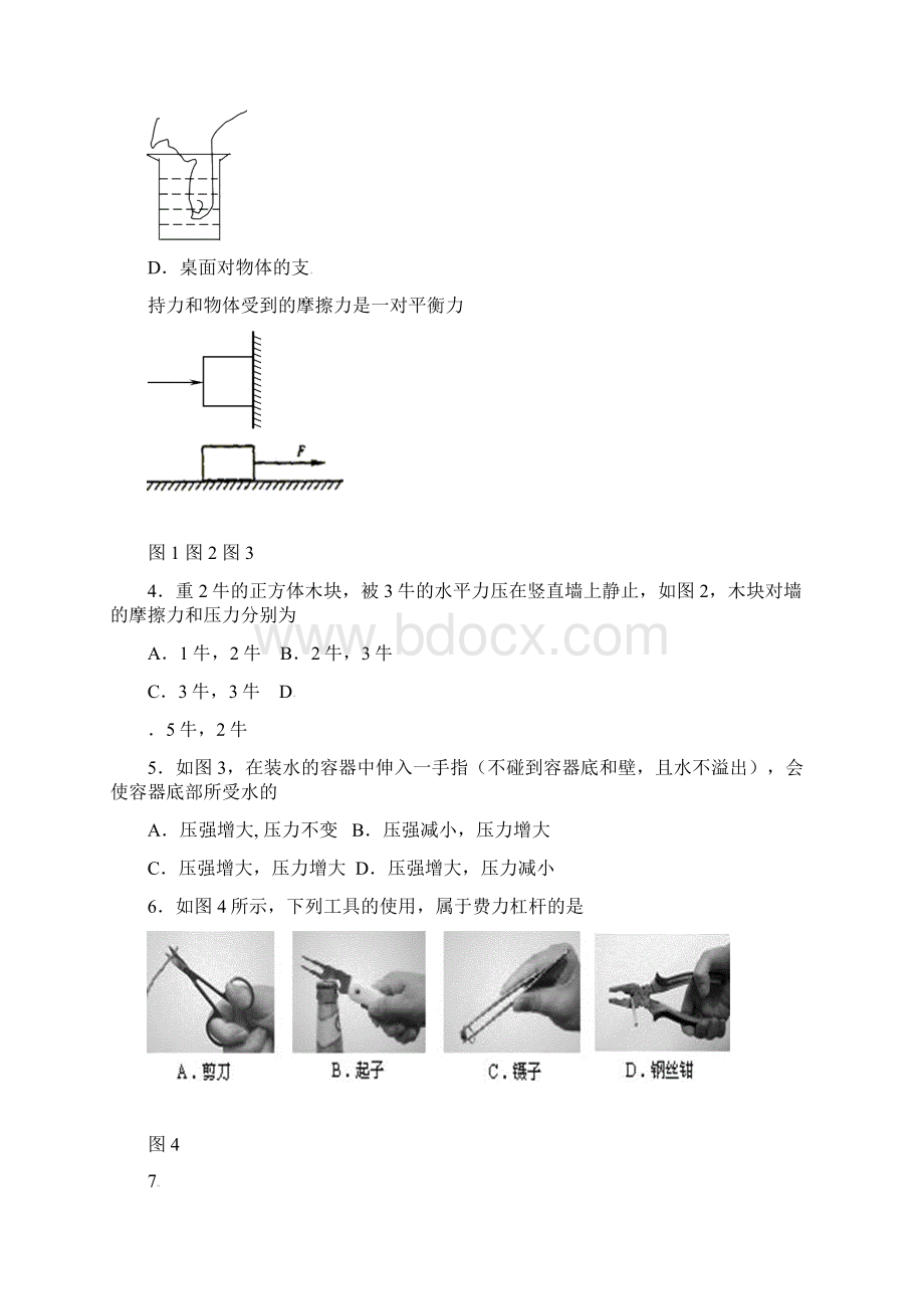 湖南省永州市祁阳县八年级物理下学期期末考试试题.docx_第2页