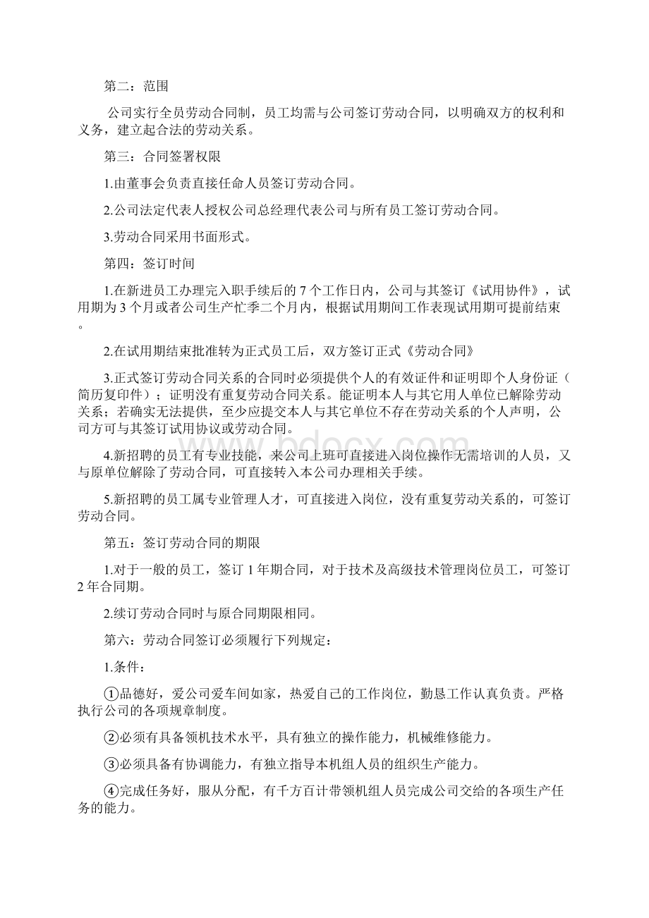 印刷企业管理制度大全.docx_第2页