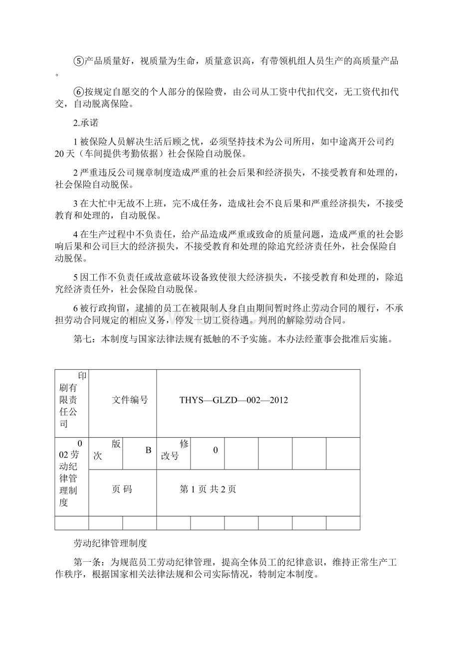 印刷企业管理制度大全.docx_第3页