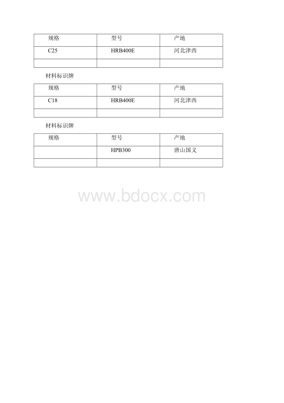 钢筋材料标识.docx_第2页