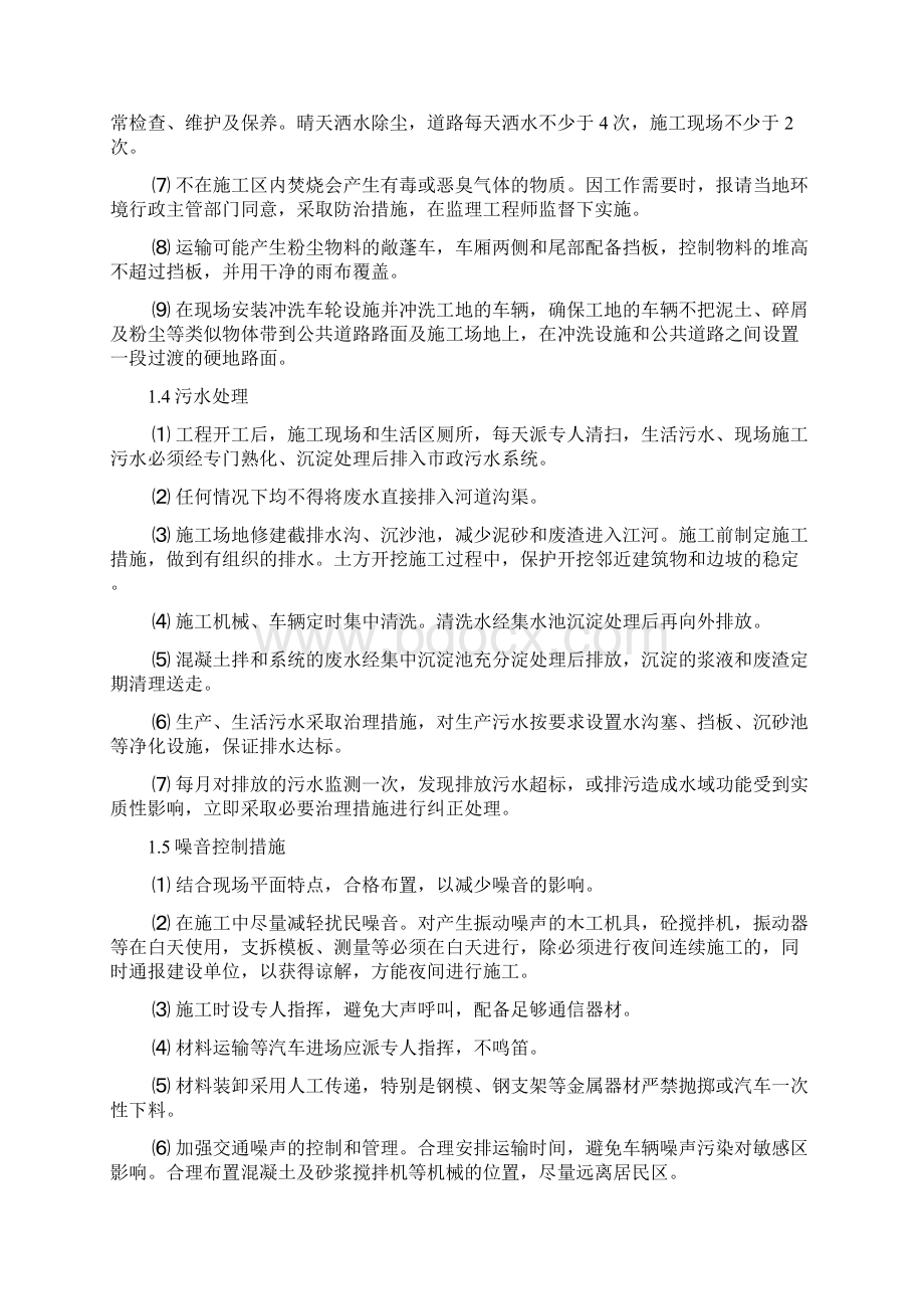 环境保护管理体系与措施66086Word文件下载.docx_第2页