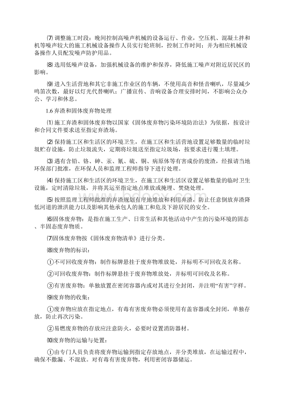 环境保护管理体系与措施66086Word文件下载.docx_第3页