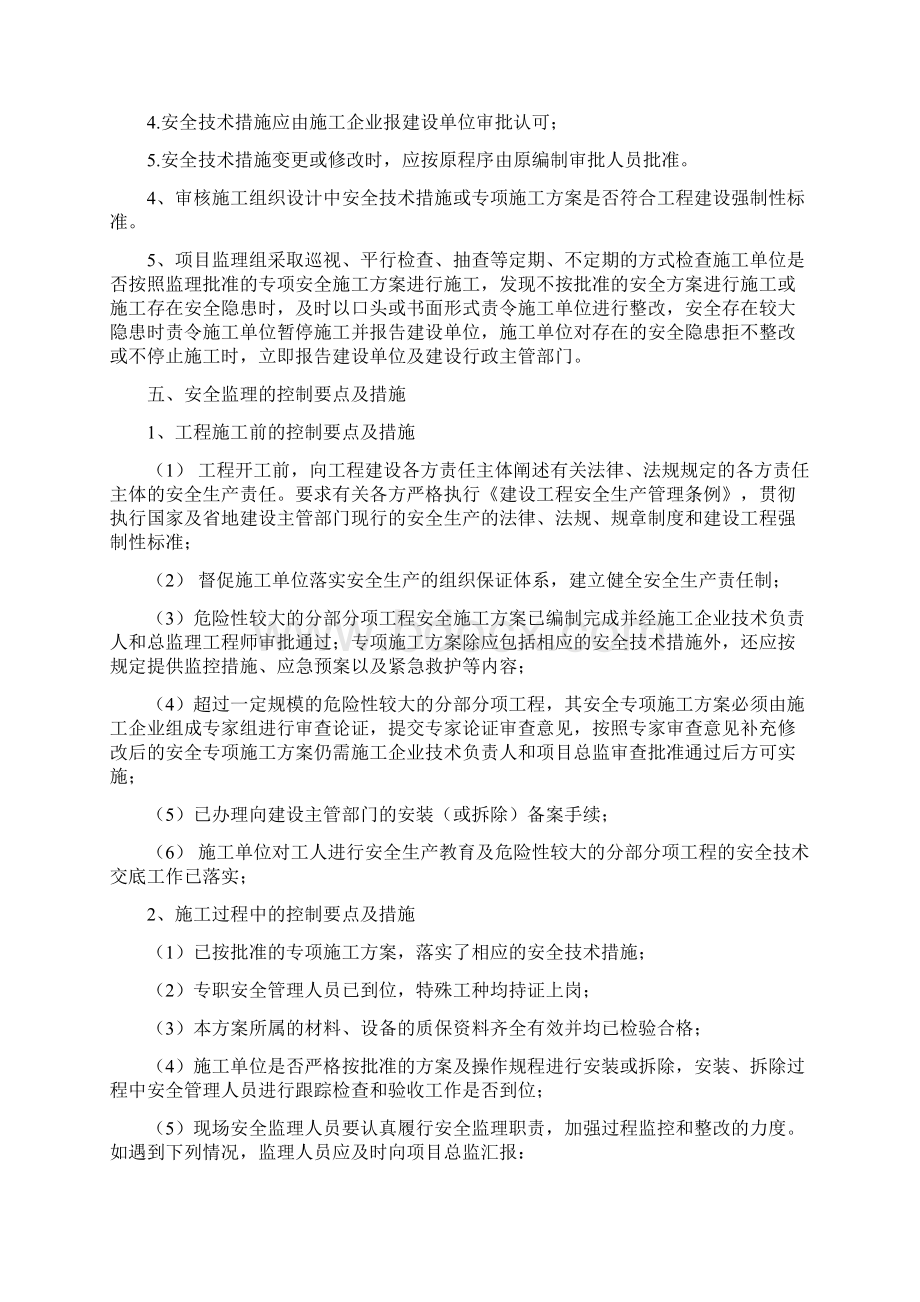 安全监理实施细则危险性较大的分部分项工程.docx_第3页