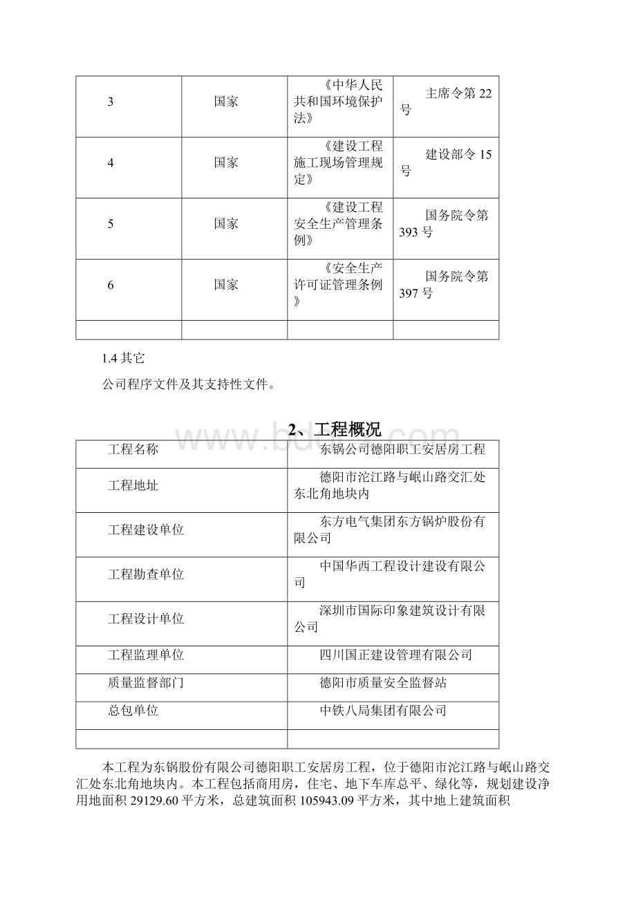 东锅临边防护方案Word格式.docx_第3页