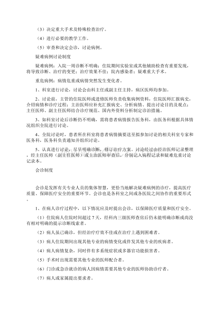 医院核心制度汇编DOCX 71页.docx_第3页