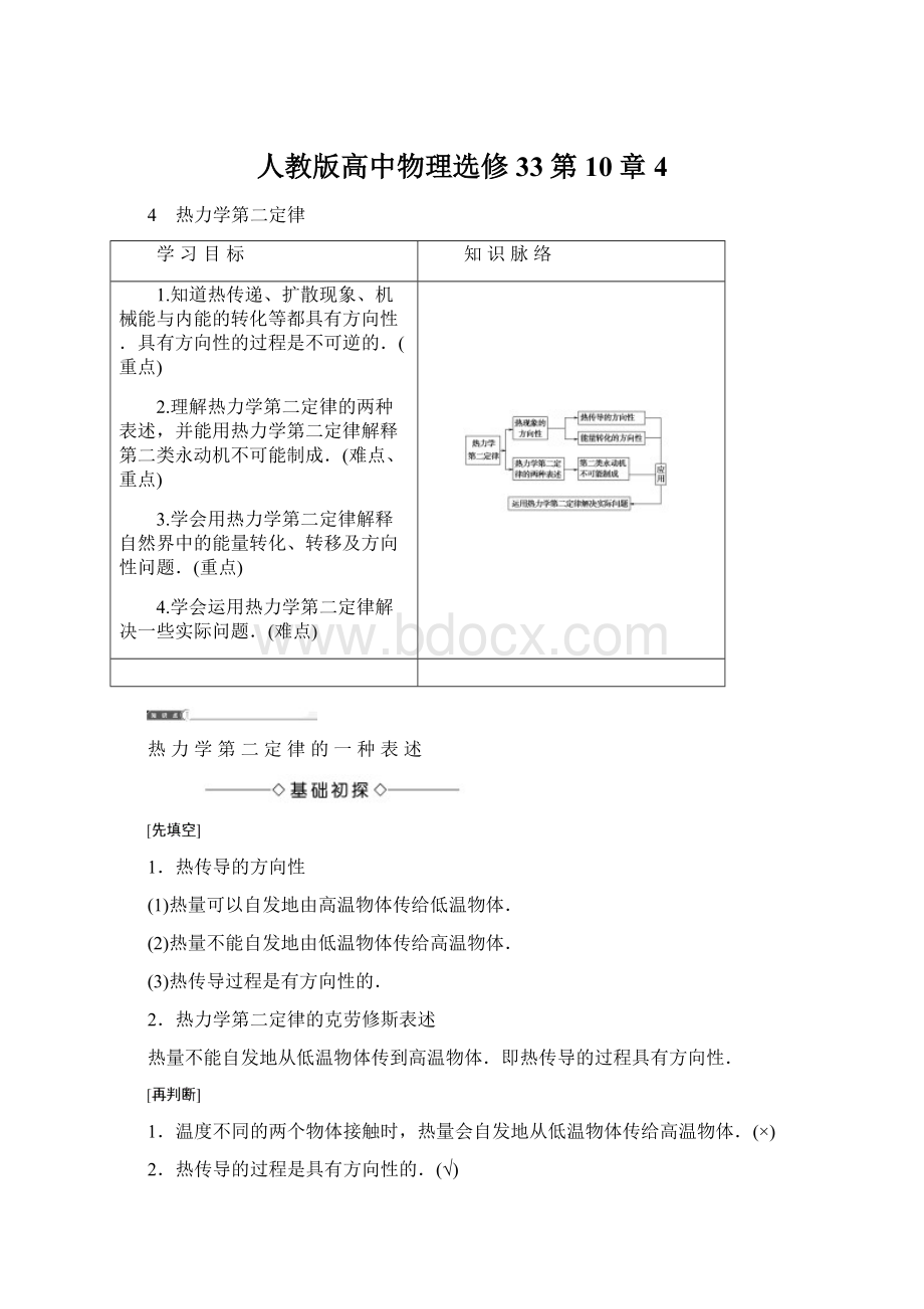 人教版高中物理选修33第10章4Word格式文档下载.docx_第1页