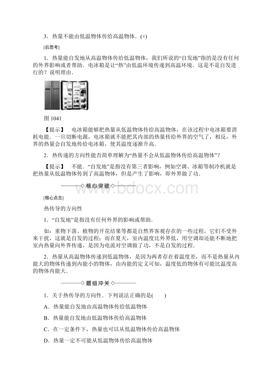 人教版高中物理选修33第10章4Word格式文档下载.docx_第2页