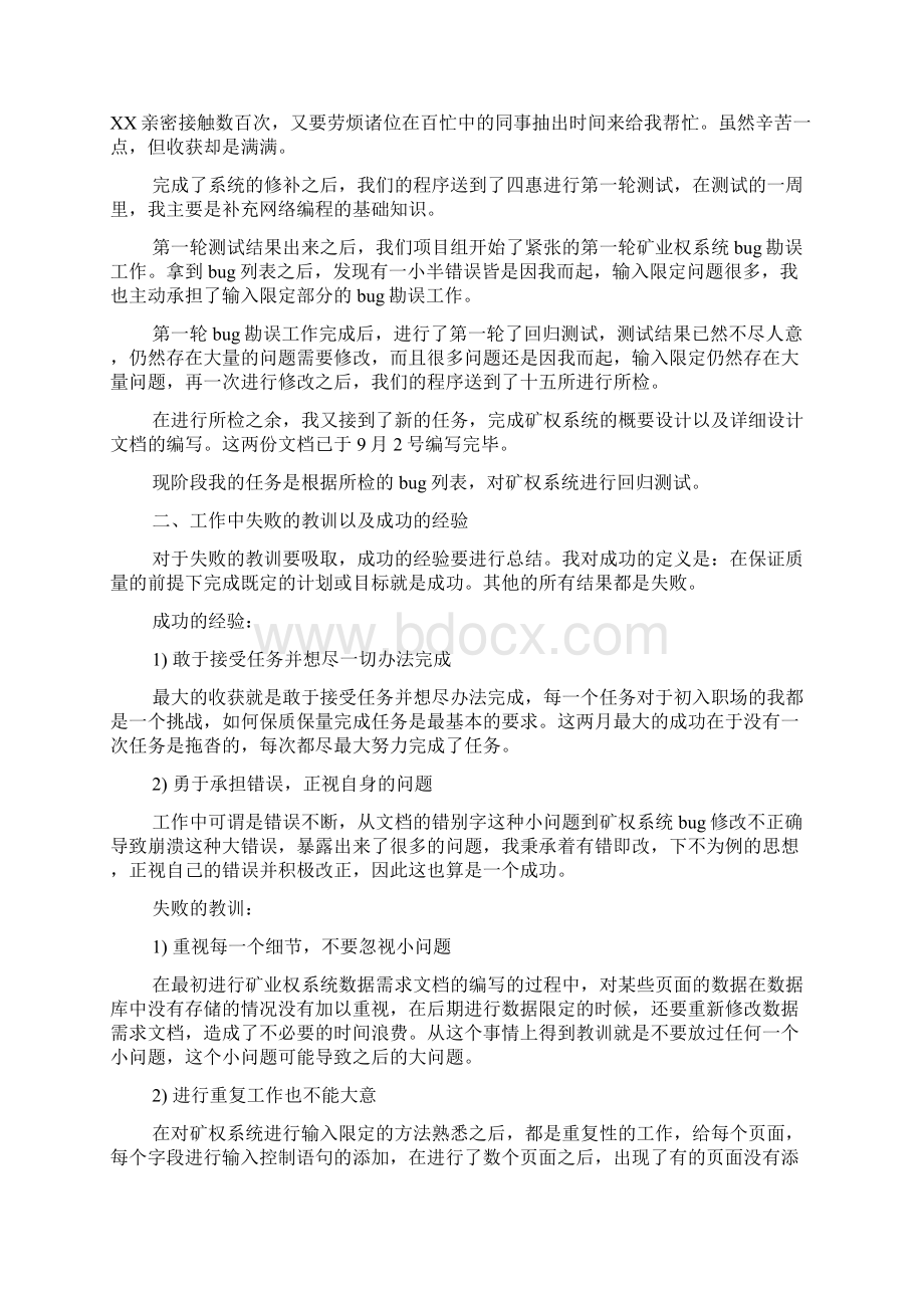 测试工程师年终工作总结精选多篇.docx_第2页