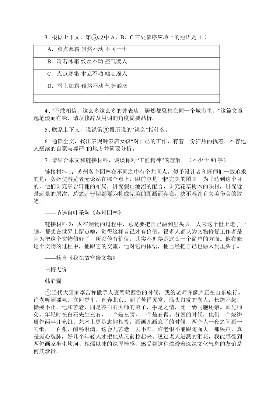 人教版度七年级下学期期中考试语文试题I卷测试.docx_第3页