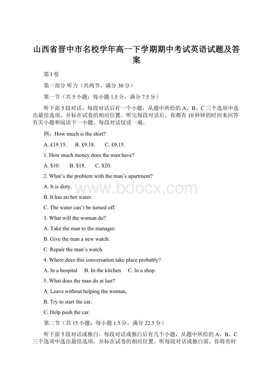 山西省晋中市名校学年高一下学期期中考试英语试题及答案Word格式文档下载.docx