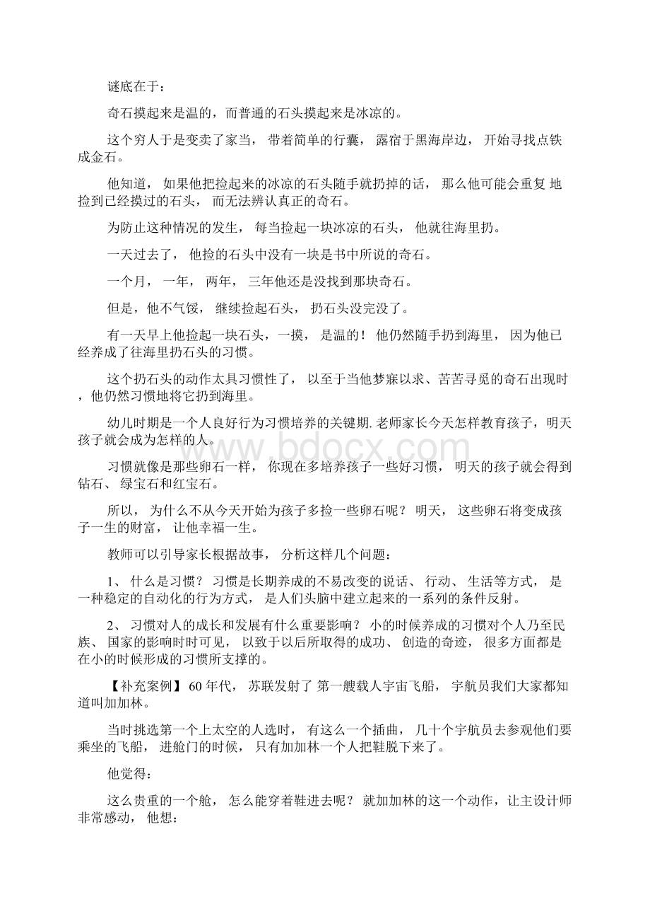 幼儿园家长会材料幼儿养成孩子良好的生活习惯.docx_第2页