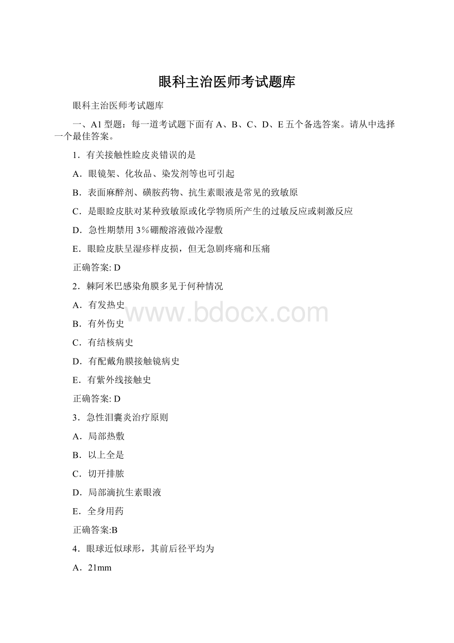 眼科主治医师考试题库.docx_第1页