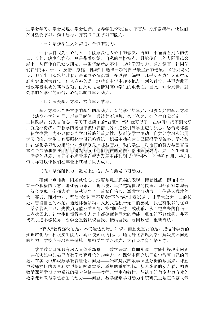 学习动力不足的原因及对策电子教案.docx_第3页