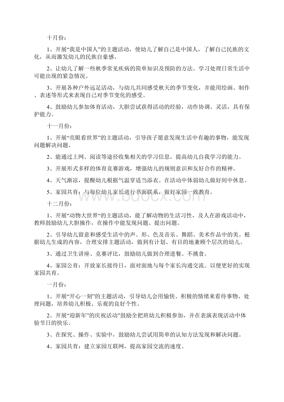 大班幼儿园班级工作计划文档格式.docx_第3页