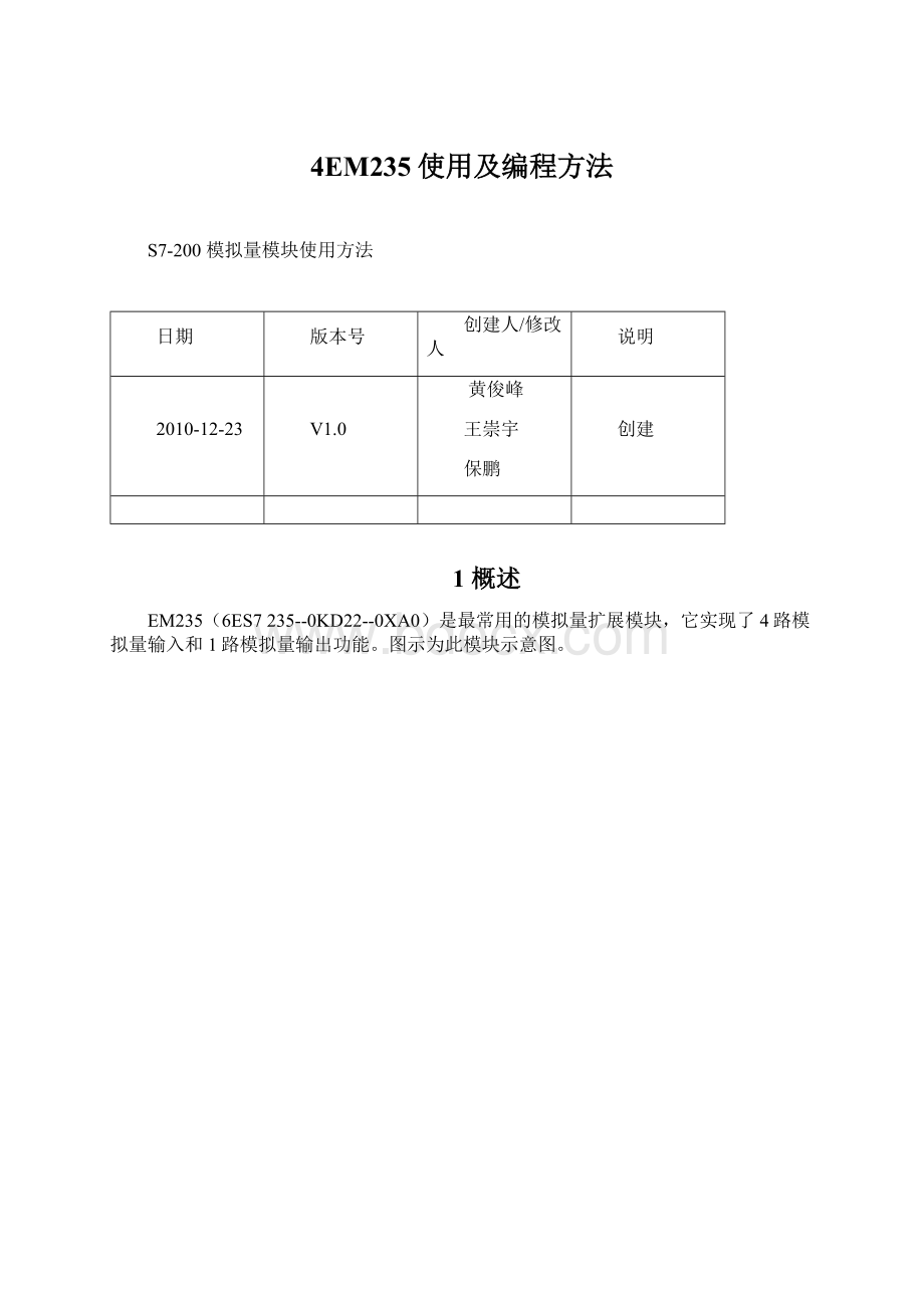 4EM235使用及编程方法Word文件下载.docx_第1页