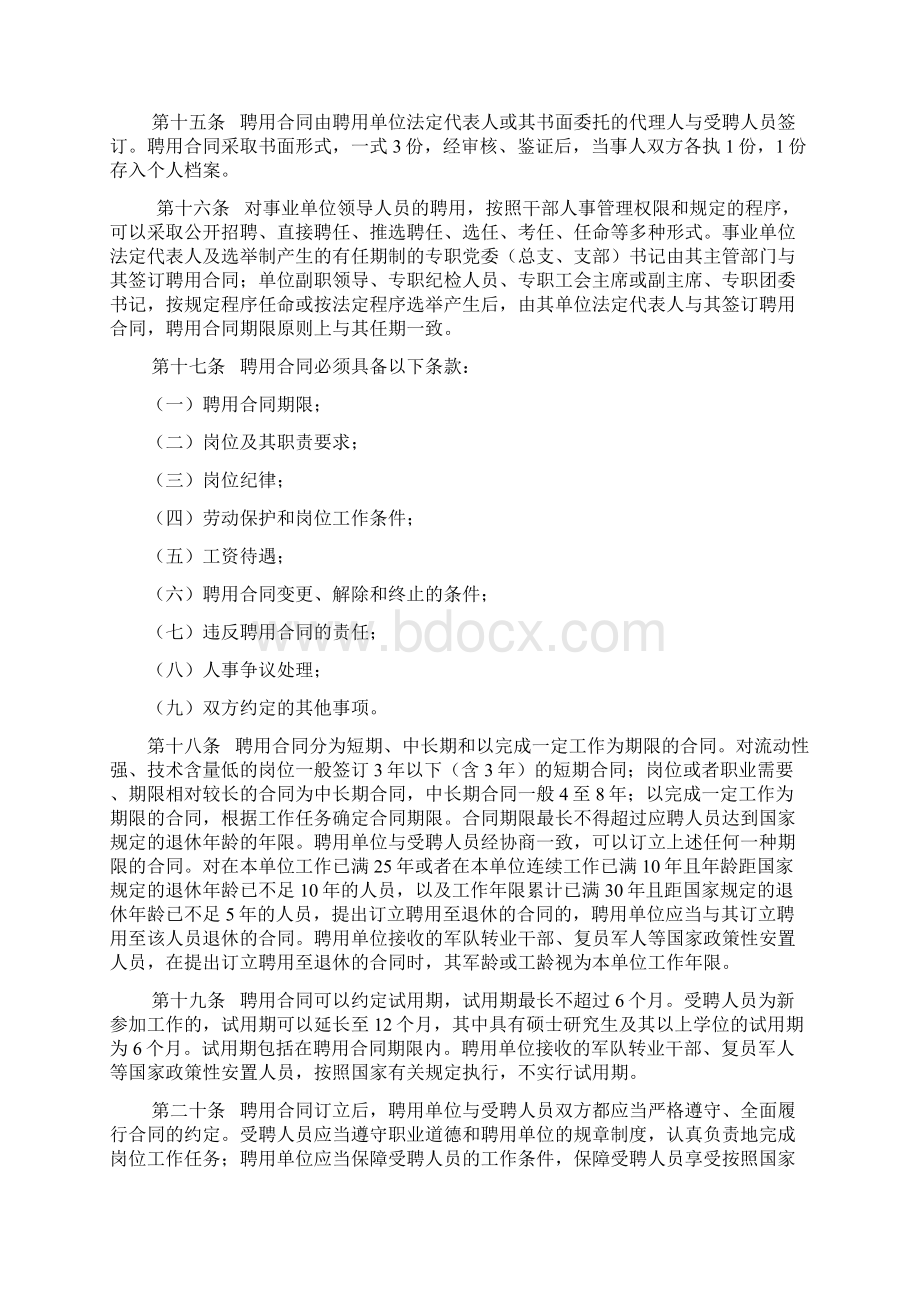 重庆市事业单位试行人员聘用制度实施办法渝府发37号.docx_第3页