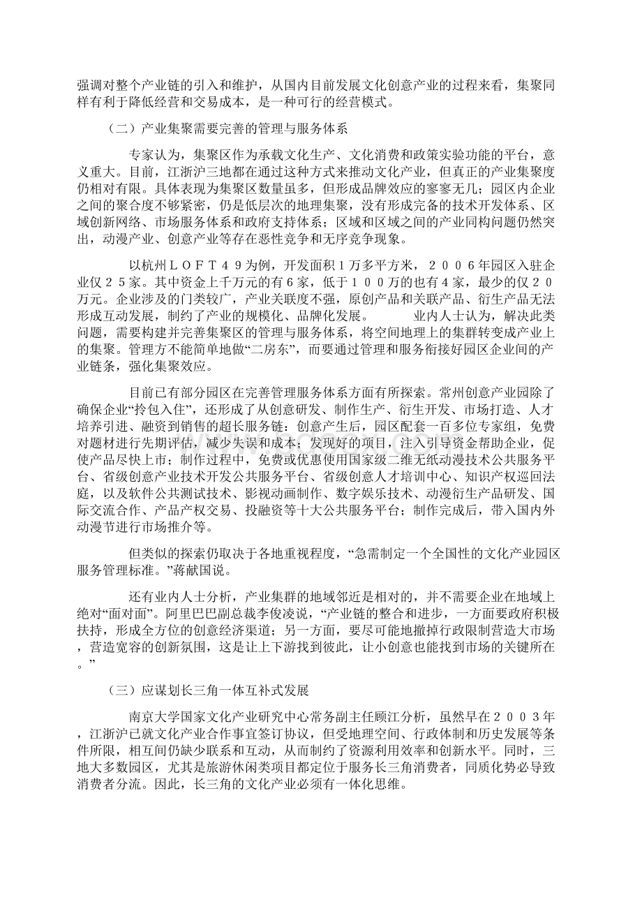 我国长三角文化创意产业调研Word格式.docx_第2页