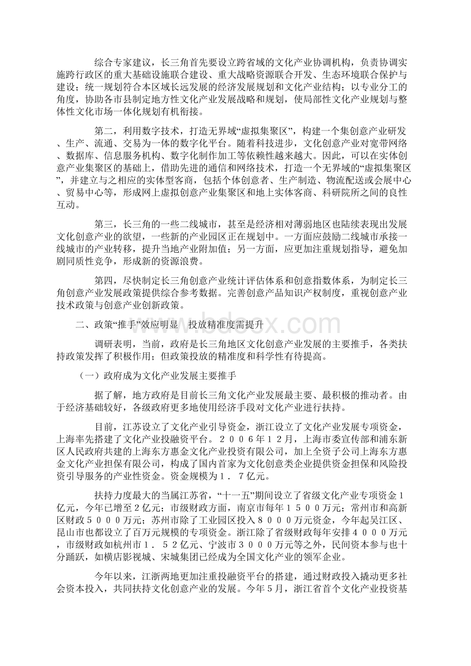 我国长三角文化创意产业调研Word格式.docx_第3页