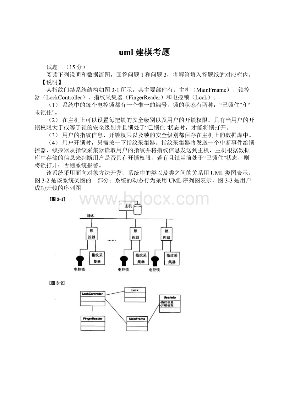 uml建模考题Word文件下载.docx_第1页