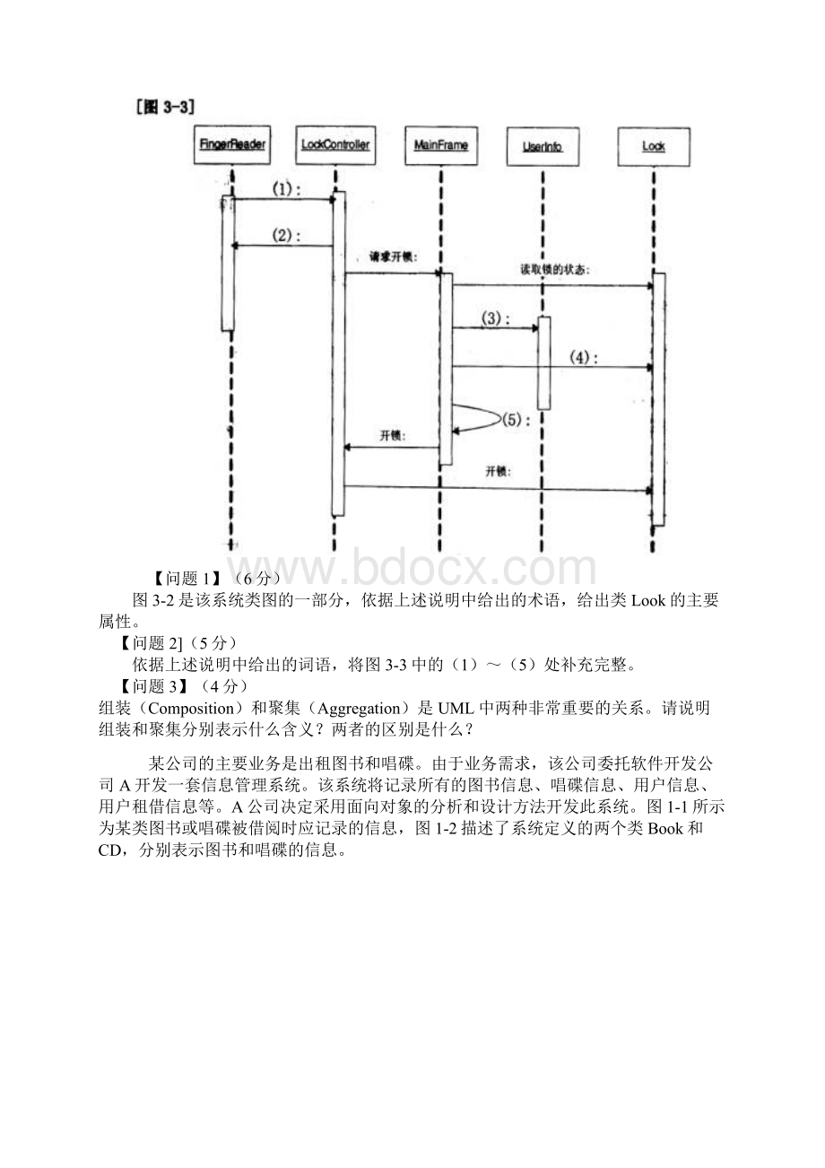 uml建模考题Word文件下载.docx_第2页