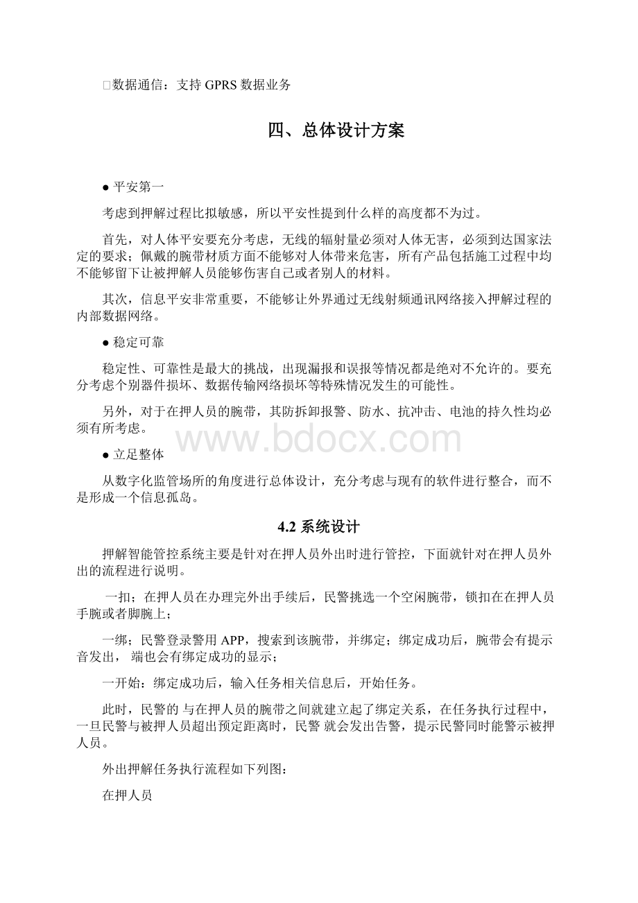 外出押解智能押解防脱逃系统解决方案.docx_第3页