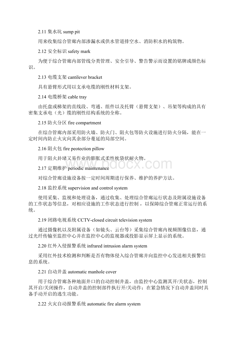 智慧城市综合管廊安全作业规程.docx_第3页