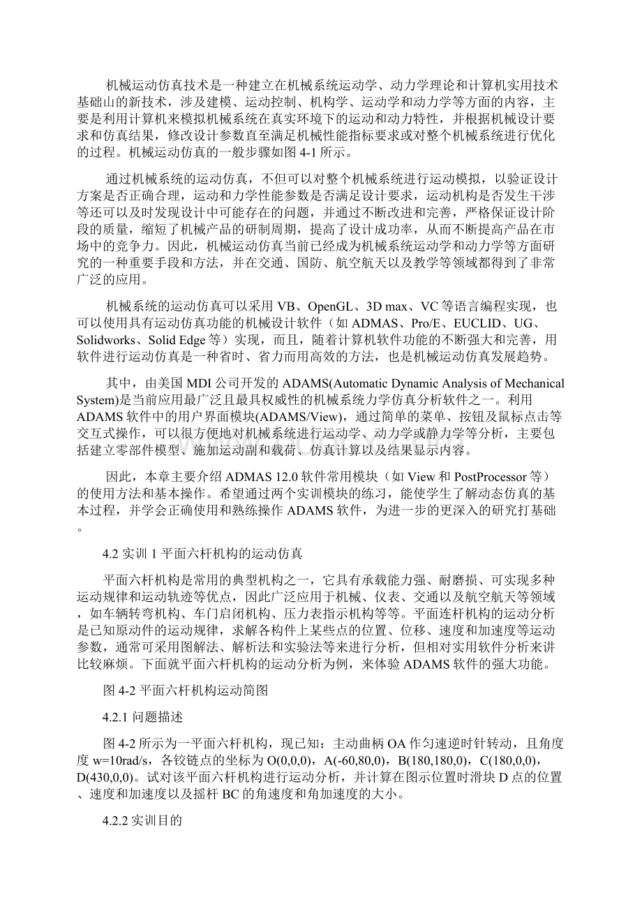 运动仿真技术文档格式.docx_第2页