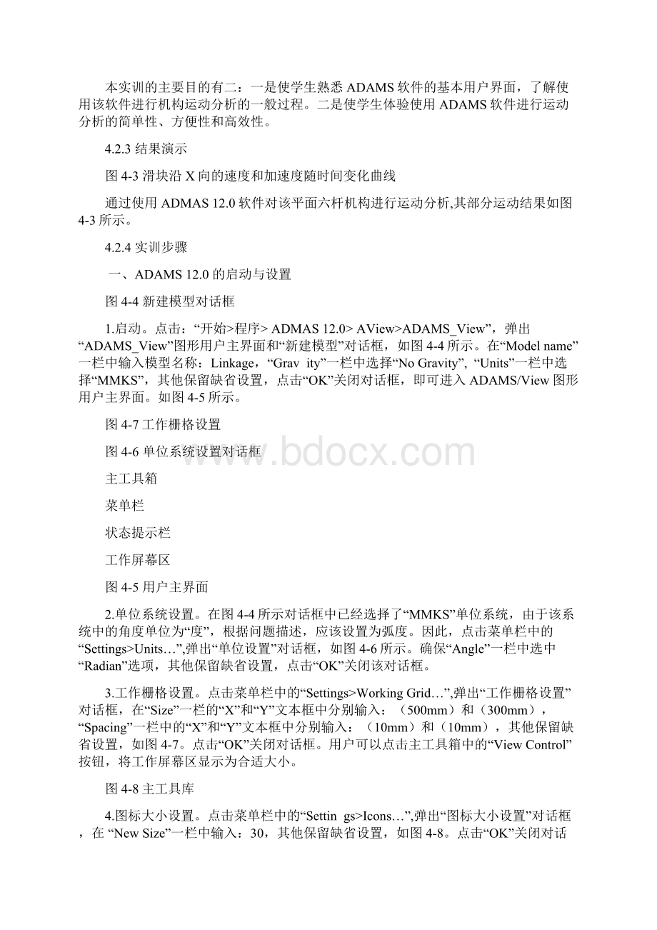 运动仿真技术文档格式.docx_第3页