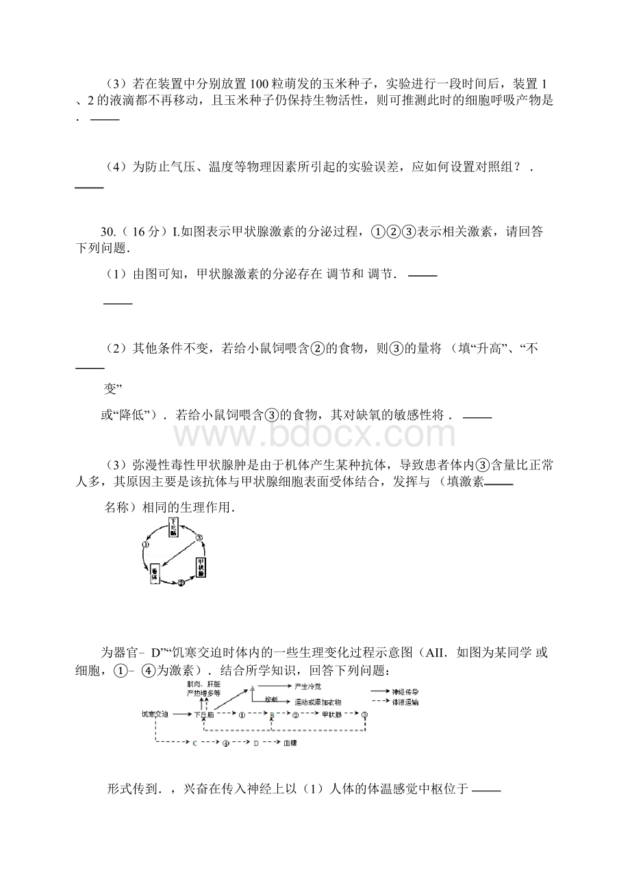 河北省衡水中学届高三上学期第14周周测理综生物试题解析版.docx_第3页