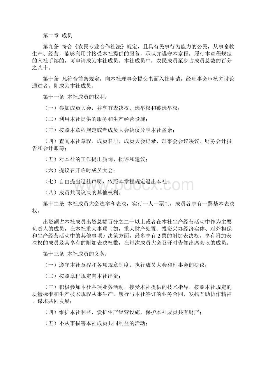 养殖专业合作社章程模板Word文档下载推荐.docx_第2页