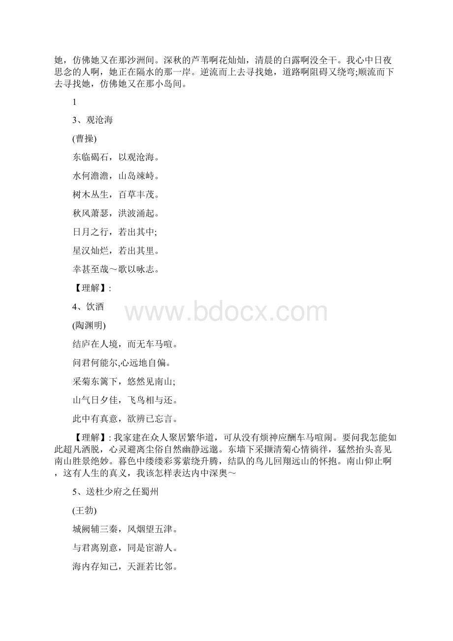 初中古诗文大全.docx_第2页