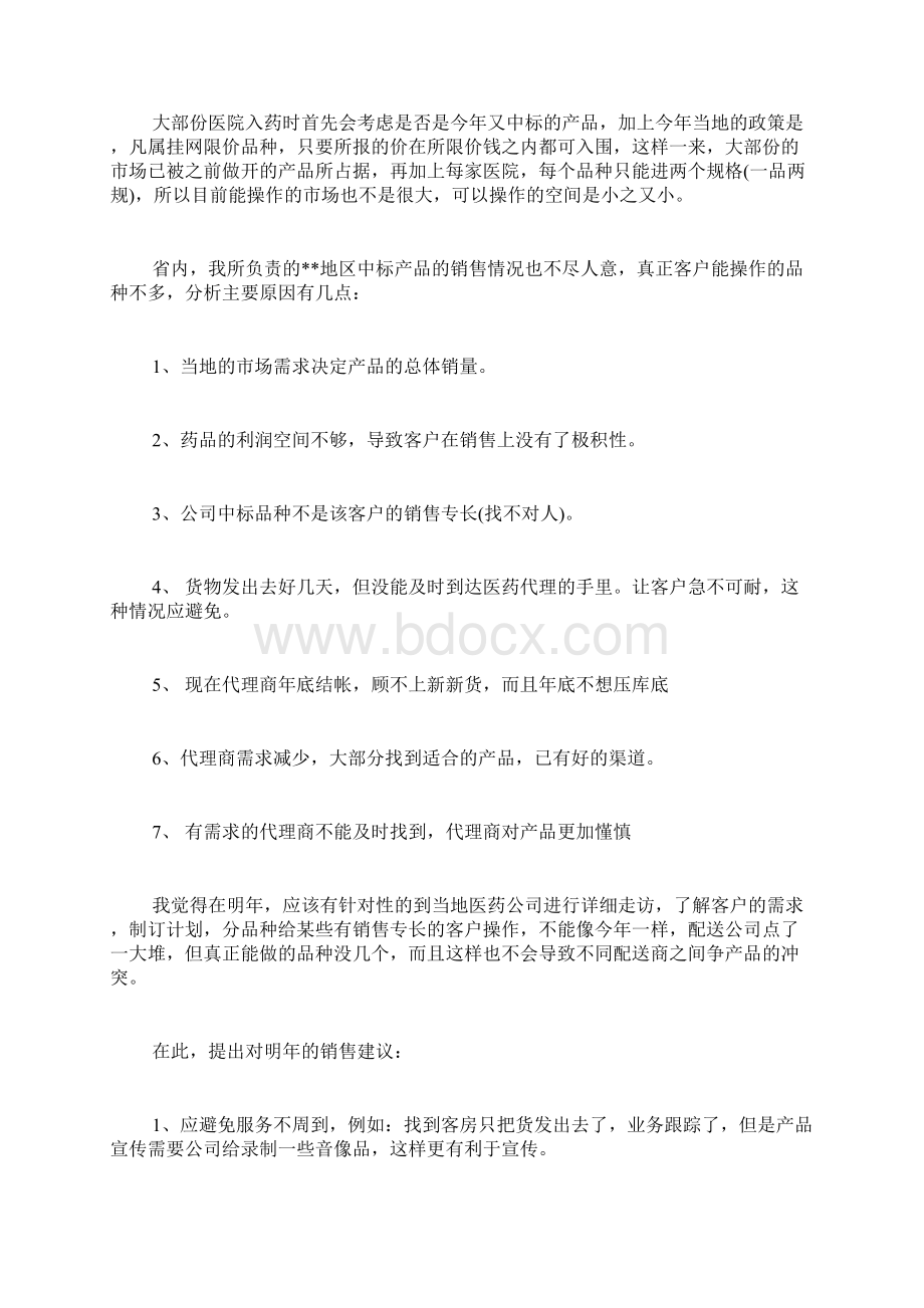 医药销售年终工作总结医药销售工作总结Word格式.docx_第2页