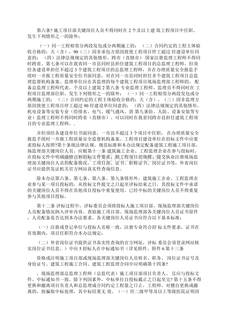 项目部和现场监理部在岗履职管理办法.docx_第2页