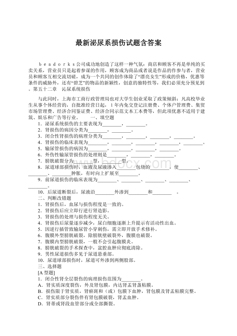 最新泌尿系损伤试题含答案.docx_第1页