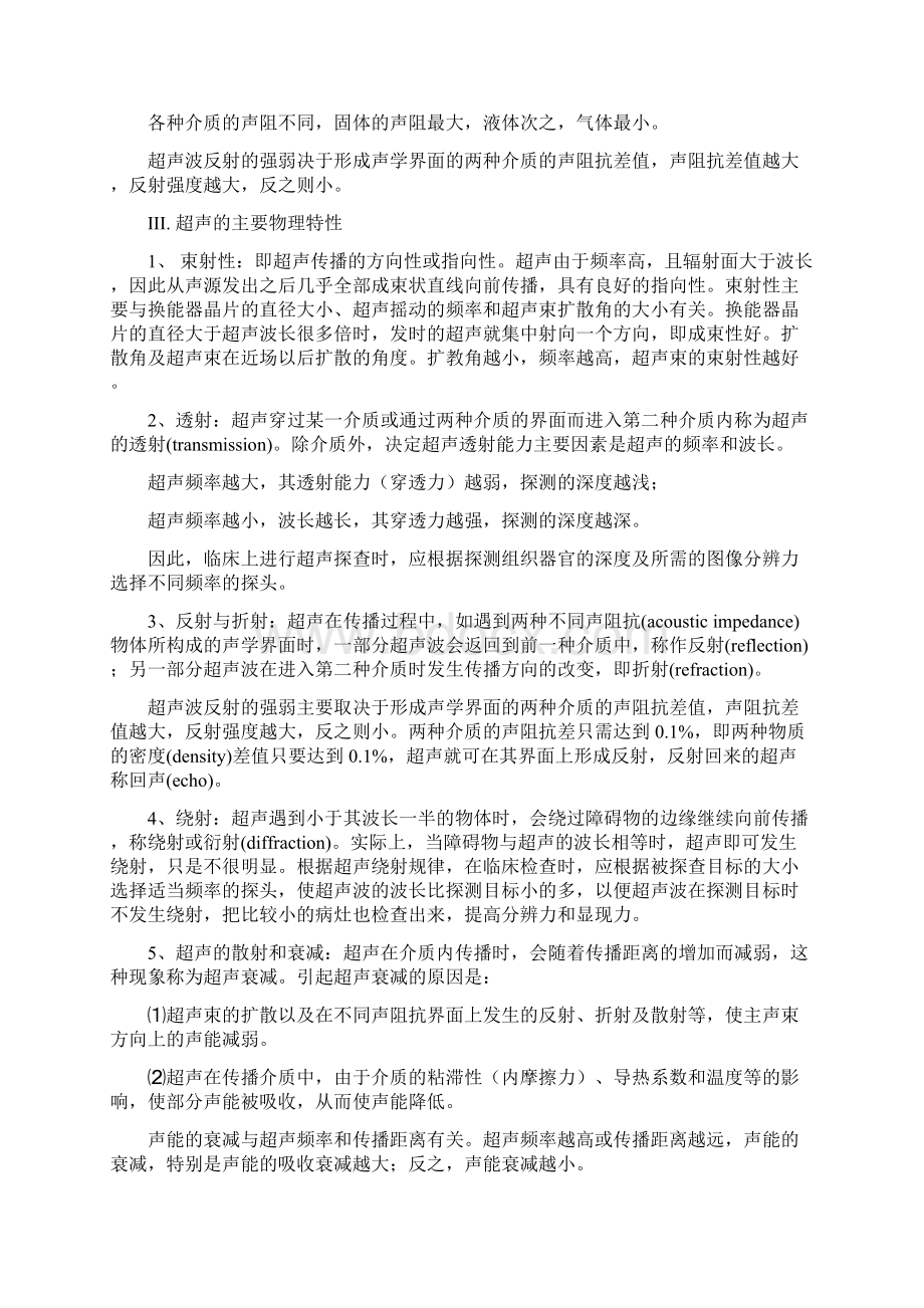 宠物B超基础学习及各器官正常超声图像.docx_第2页