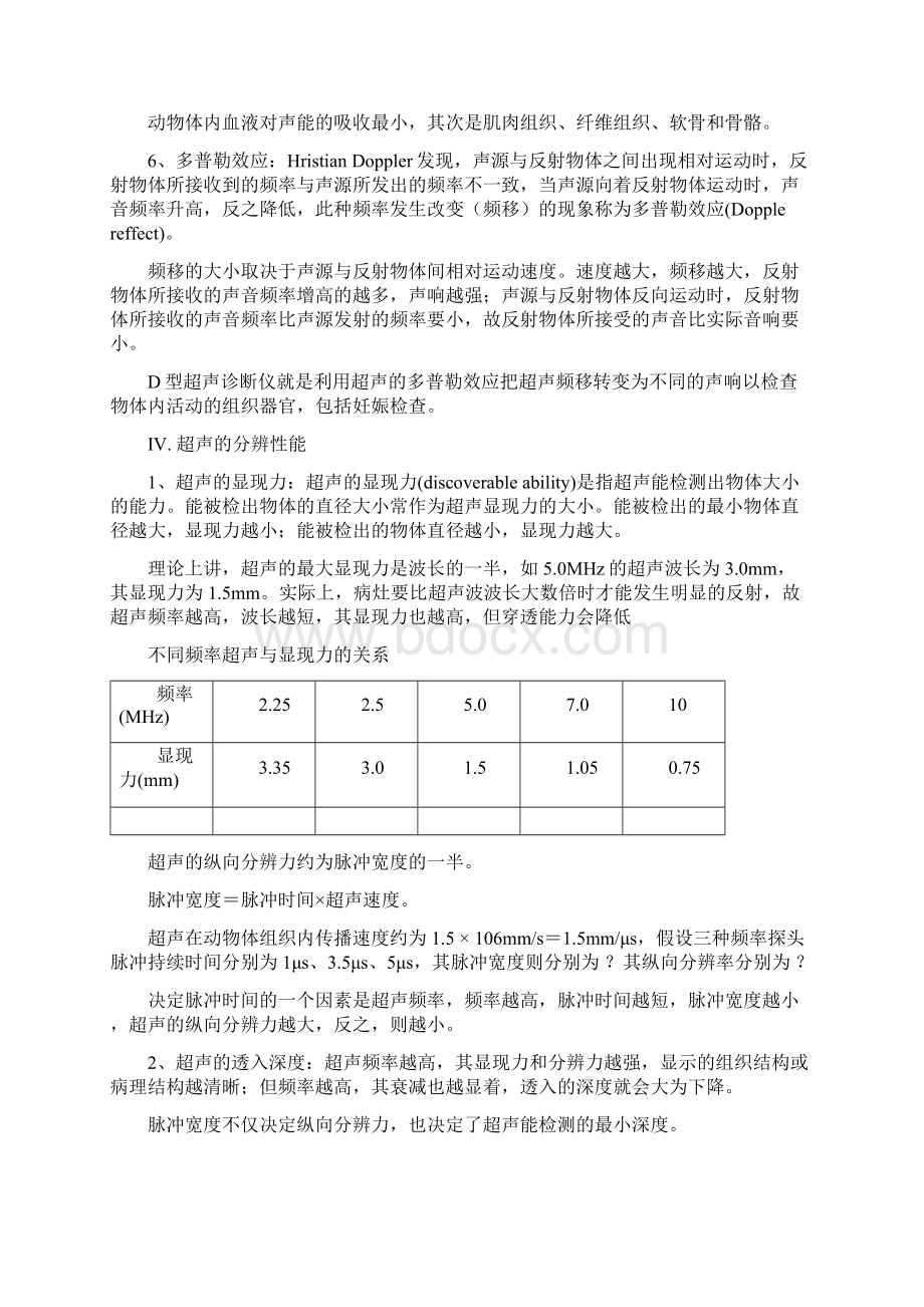 宠物B超基础学习及各器官正常超声图像.docx_第3页