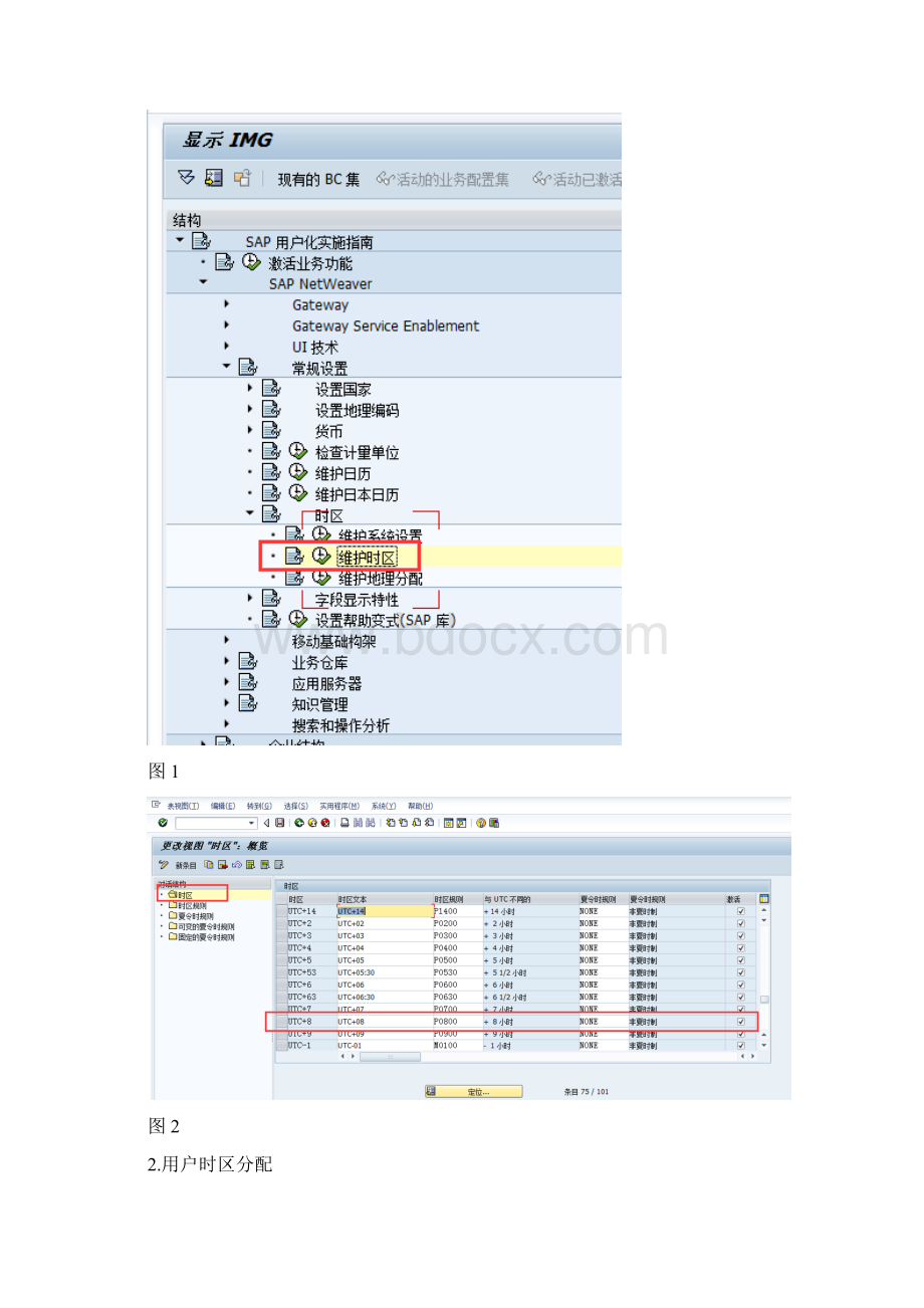 SAP电子签名Word文档格式.docx_第2页