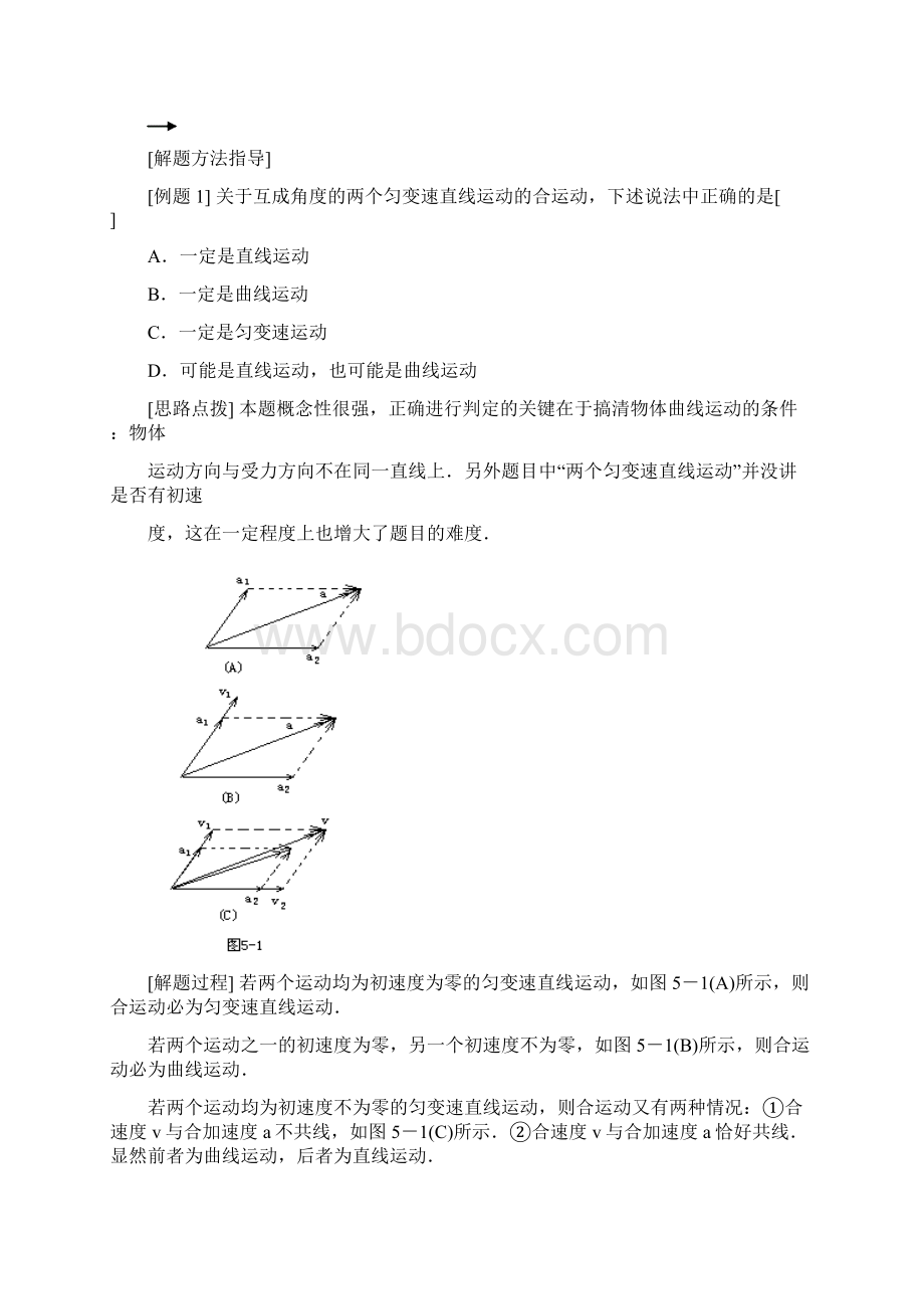 4第四章 曲线运动 万有引力定律.docx_第3页