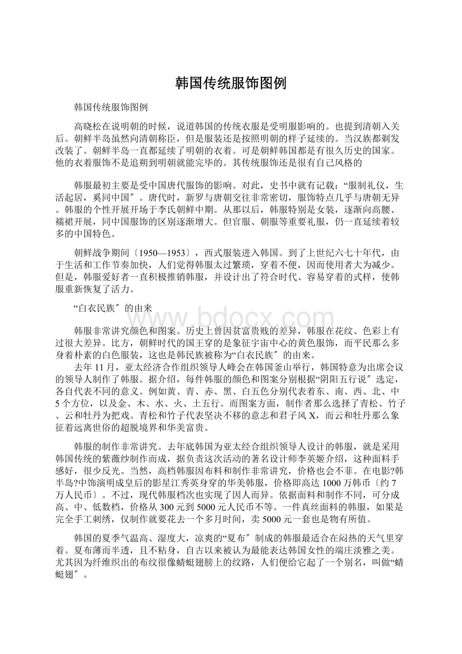 韩国传统服饰图例.docx_第1页