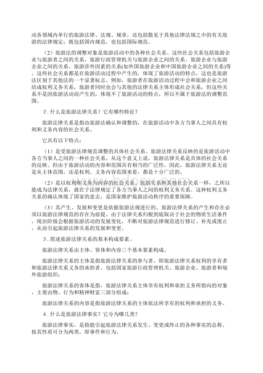 旅游政策与法规章节习题含答案大学期末复习资料Word下载.docx_第3页