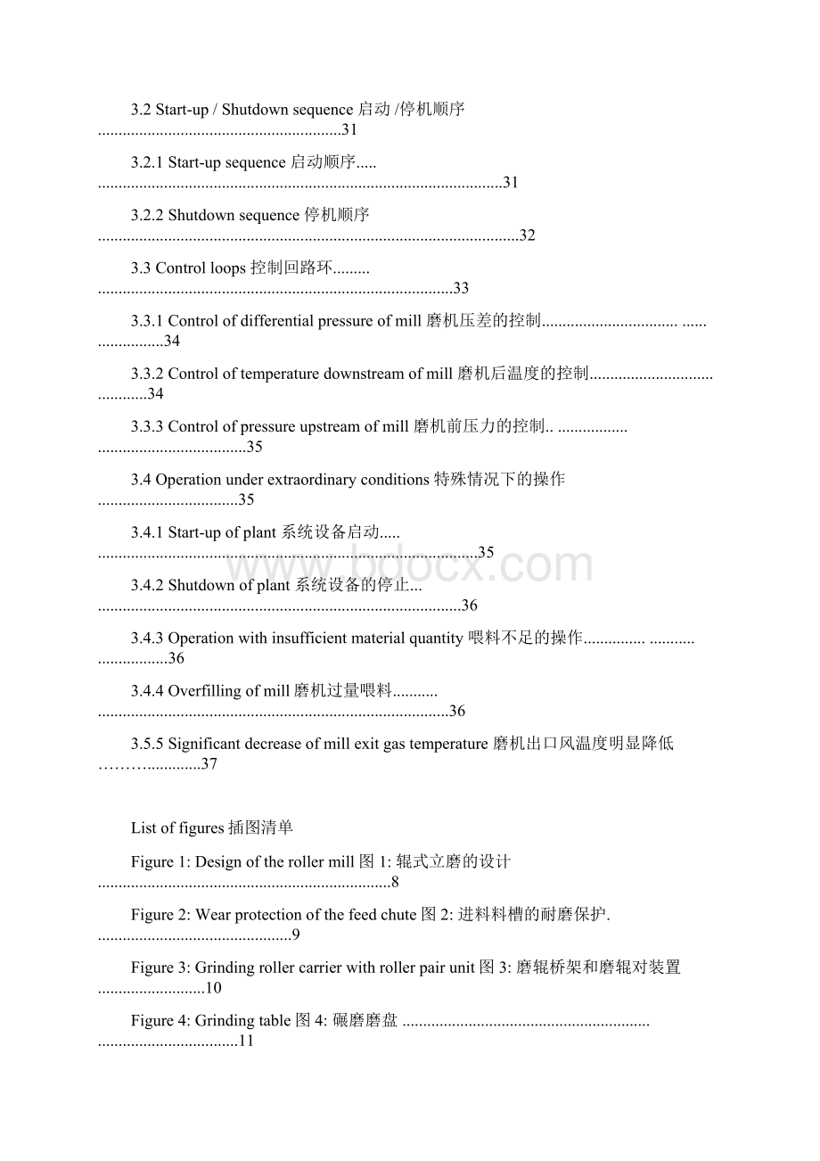 立磨工艺和功能说明Word文档格式.docx_第3页