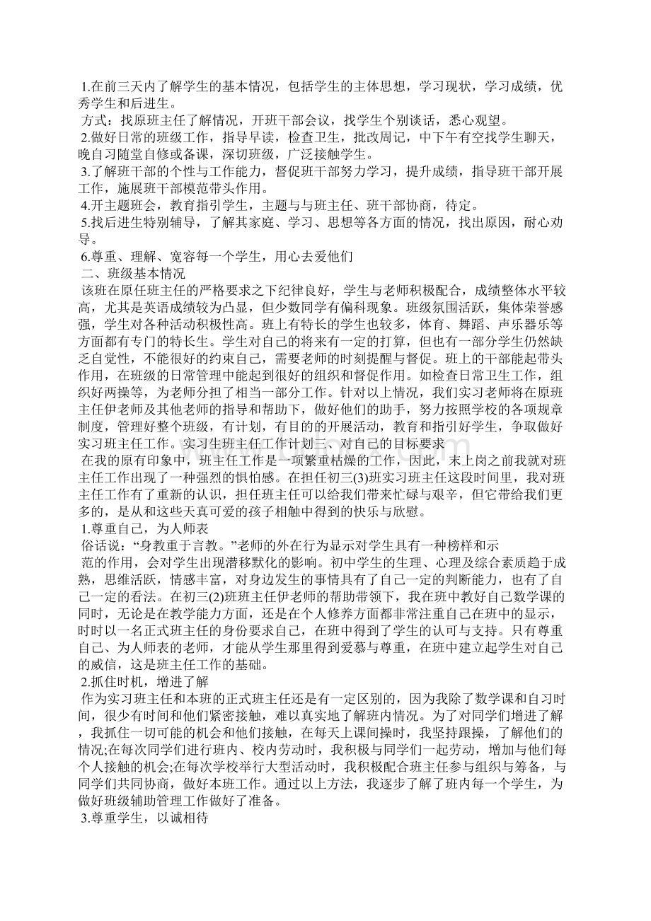 实习生工作计划15篇.docx_第2页