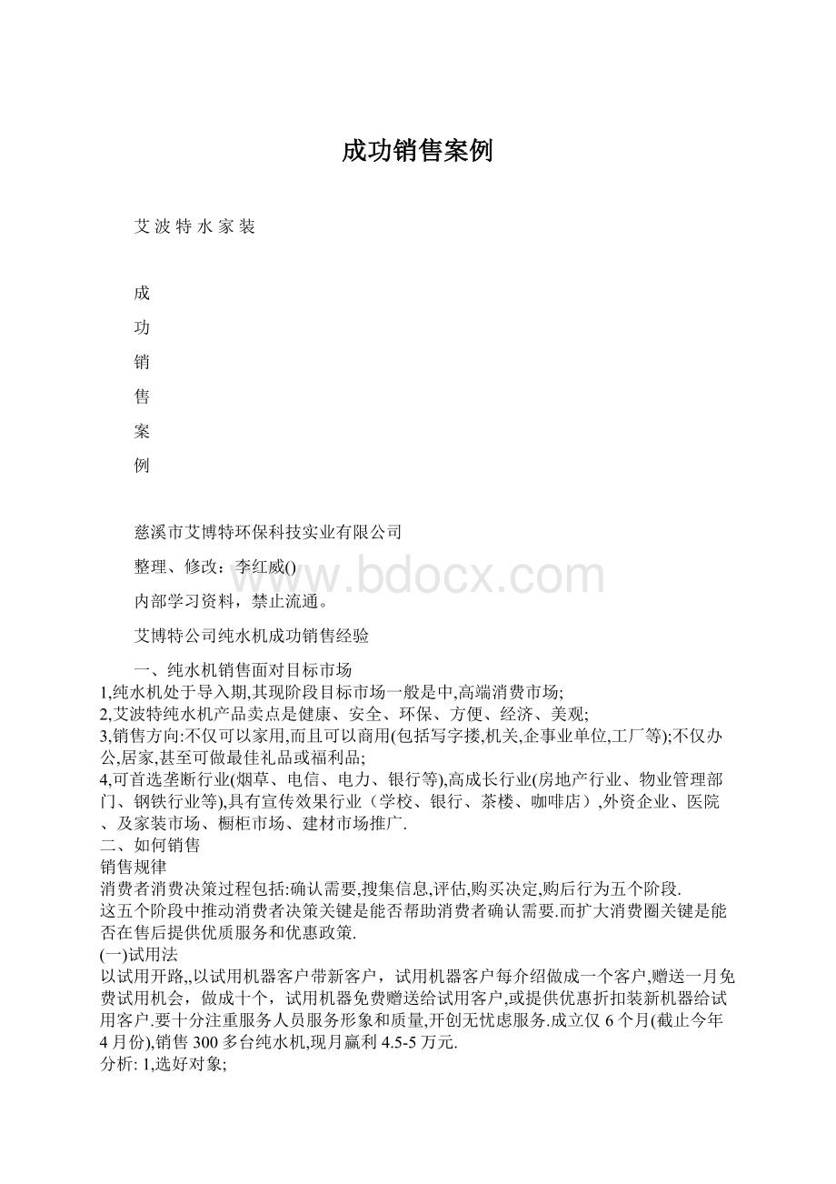 成功销售案例.docx_第1页